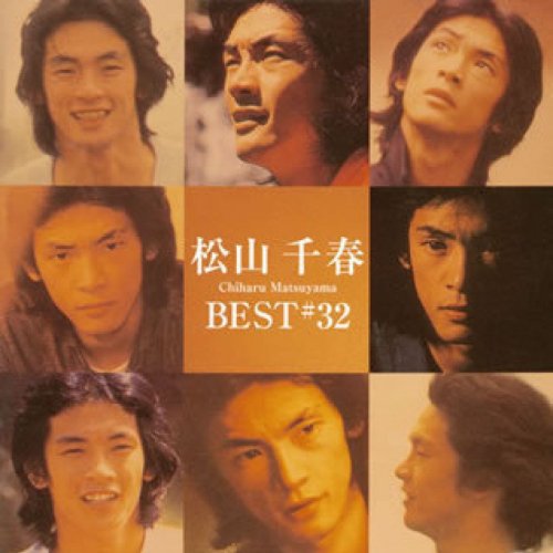 松山千春 - 君のために作った歌 Transkribieren | Musixmatch