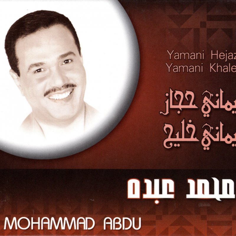 محمد عبده يا مستجيب للداعي Lyrics Musixmatch
