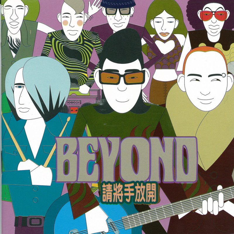 Beyond Band. Ласт бейонд