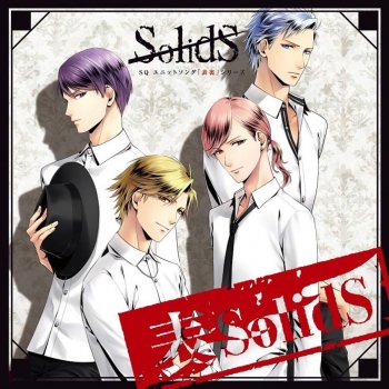 I Testi Delle Canzoni Dell Album Solids Vol 3 Di Solids 篁 志季 Cv 江口拓也 奥井 翼 Cv 斉藤壮馬 世良里津花 Cv 花江夏樹 村瀬 大 Cv 梅原裕一郎 Mtv