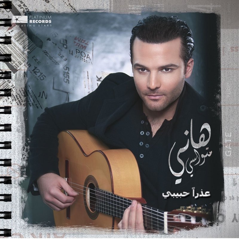 هاني متواسي بعشق لون البحر Lyrics Musixmatch