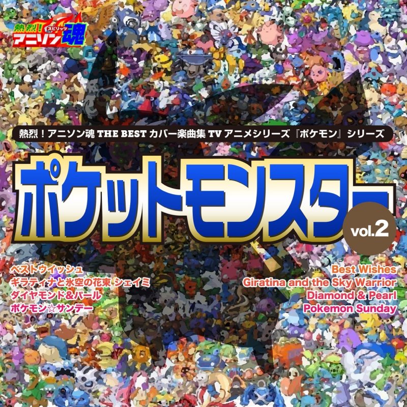 Muray ポケモン言えるかな Bw ポケットモンスター ベストウイッシュ 第3話 25話ed Lyrics Musixmatch Muray ポケモン言えるかな Bw ポケットモンスター ベストウイッシュ 第3話 25話ed Lyrics Musixmatch