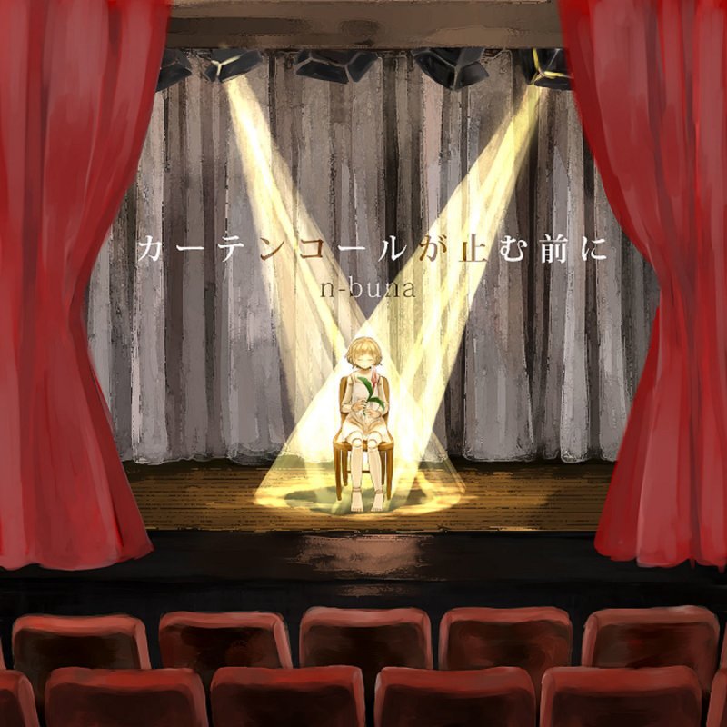 N Buna ウミユリ海底譚 の歌詞 Musixmatch