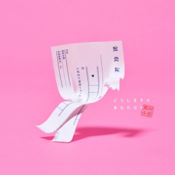 I Testi Delle Canzoni Dell Album Anata No Koibito Ni Naritainodesu Di 阿部真央 Mtv I Testi Delle Canzoni Dell Album Anata No Koibito Ni Naritainodesu Di 阿部真央 Mtv