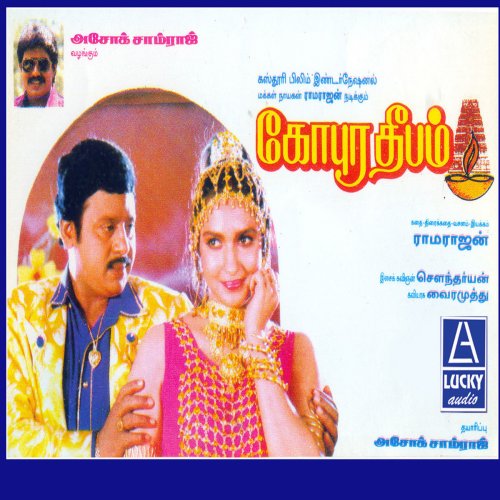 Gopura Deepam (Original Motion Picture Soundtrack)