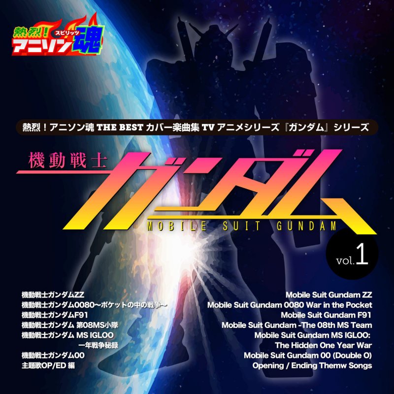Yuko Koura Ash Like Snow From 機動戦士ガンダム00 1st 14 25 Op Lyrics Musixmatch Yuko Koura Ash Like Snow From 機動戦士ガンダム00 1st 14 25 Op Lyrics Musixmatch
