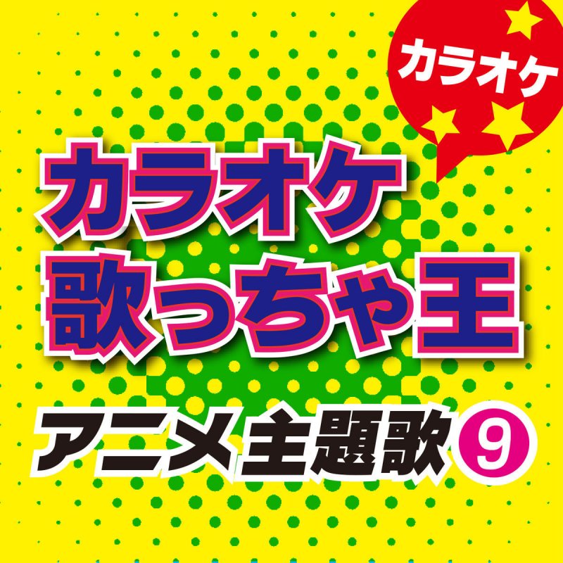 カラオケ歌っちゃ王 プライド革命 カラオケ オリジナルアーティスト Chico With Honeyworks Lyrics Musixmatch