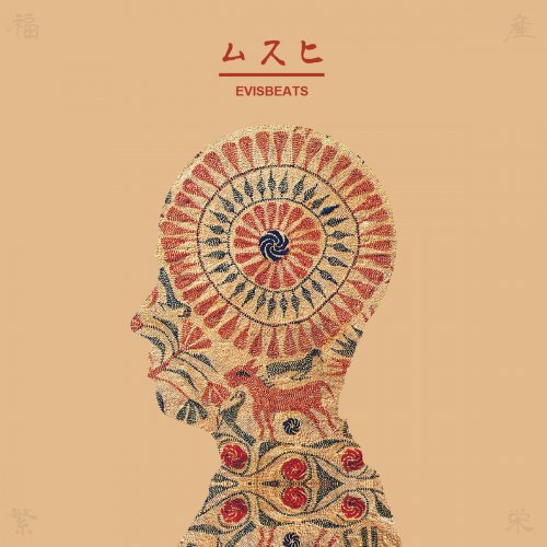 EVISBEATS, Dengaryu - 夢の続き 歌詞 | Musixmatch