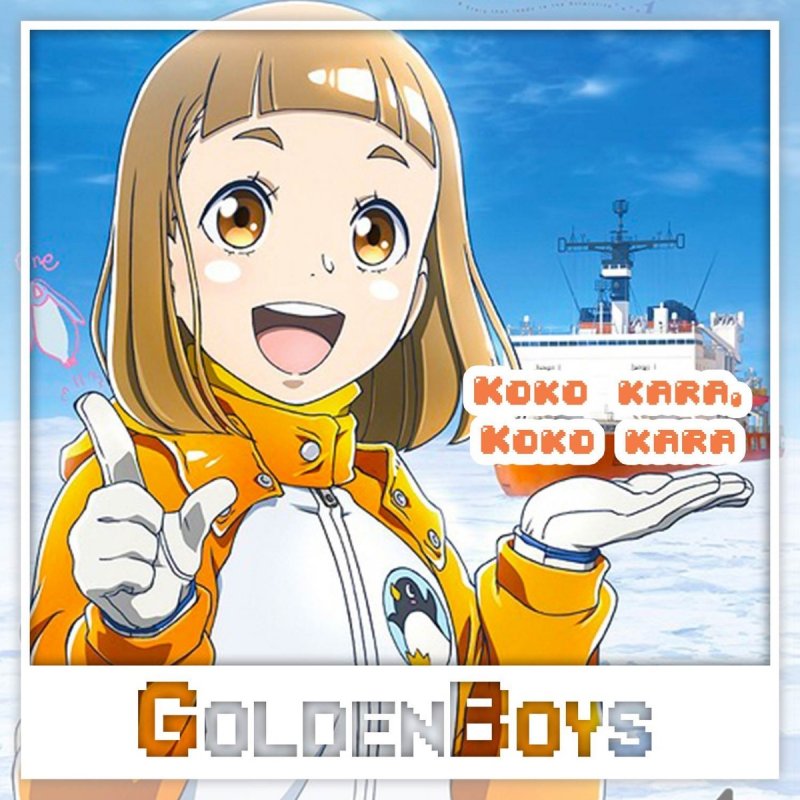 Goldenboys Koko Kara Koko Kara Lyrics Musixmatch