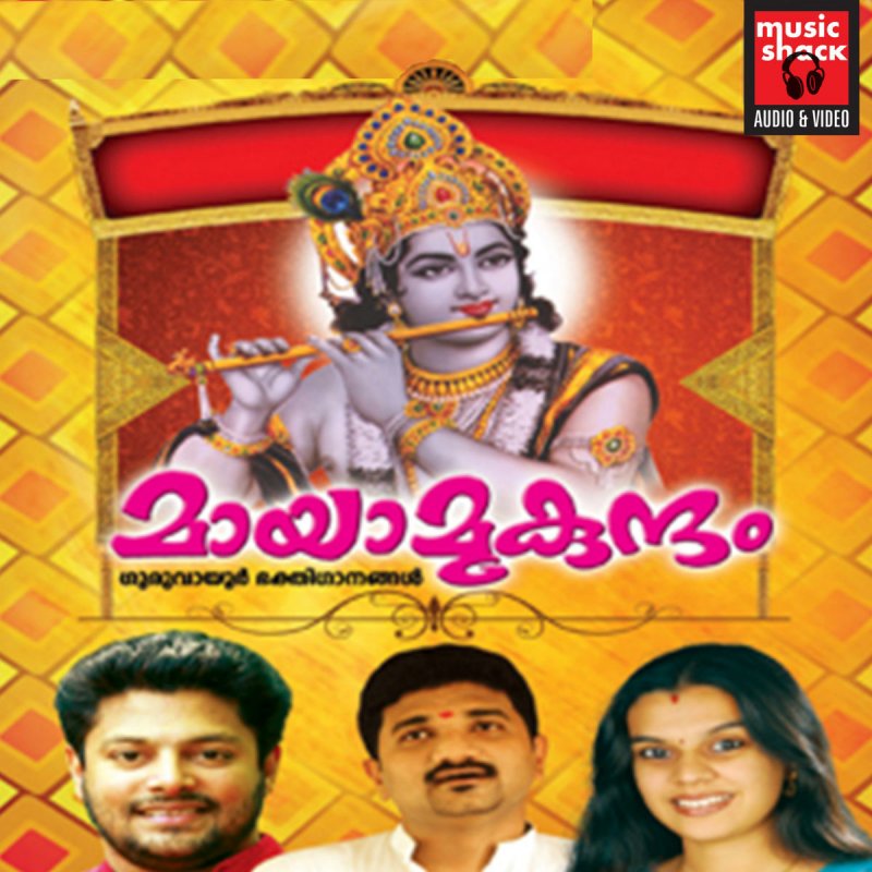 Madhu Balakrishnam Agrepashyami Lyrics Musixmatch Guwahhahha (guwahhahha) nyohhohho (nyohhohho) kuuki nante yomazuni warattoke egao (egao!) egao (egao!) warau kado ni wa fuku kitaru! musixmatch