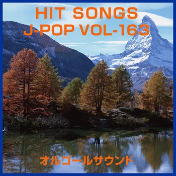 大阪で生まれた女 オルゴール Testo Orgel Sound J Pop Mtv Testi E Canzoni