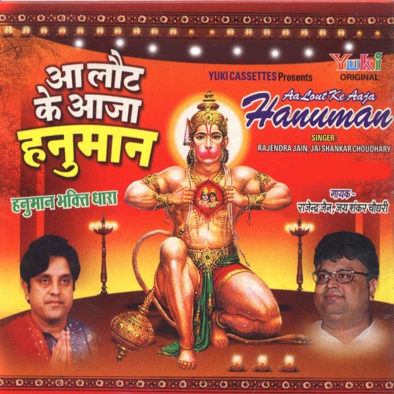 Rajendra Jain Feat Jai Shankar Chaudhary Bajrang Bali Meri Nav Chali Lyrics Musixmatch Lai peela dena bajrang bali karuna nidhi aap ka naam bhi hai karuna nidhi aap ka naam bhi hai sharnagat palak aap bhi hai sharnagat palak aap bhi hai iske atreet ye kam bhi hai iske atreet ye kam bhi hai shree ram se mohe mila dena shree ram se mohe mila dena bajrang bali meri naav chali zara. musixmatch
