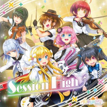 Session High 箱部なるver Testo イロドリミドリ Mtv Testi E Canzoni