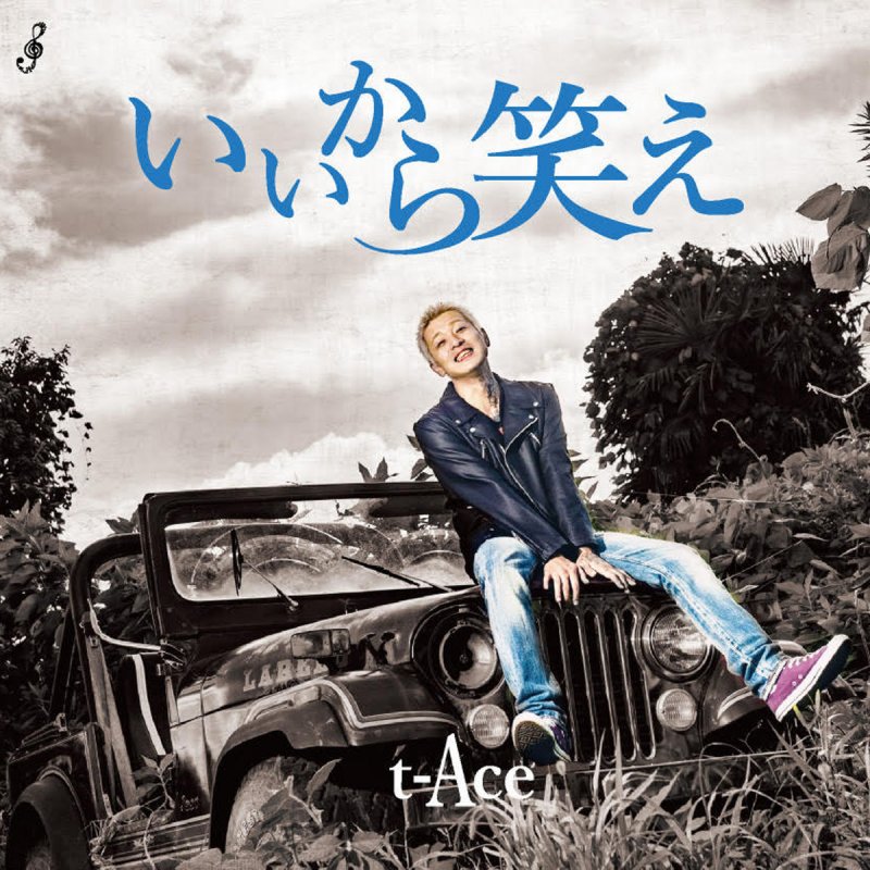 T Ace Feat Dj Ty Koh Kowichi Teamクズ の歌詞 Musixmatch T Ace Feat Dj Ty Koh Kowichi Teamクズ の歌詞 Musixmatch