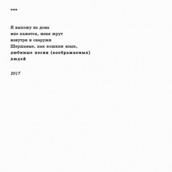 Lyubimye Pesni Voobrazhaemyh Lyudej By Haski Album Lyrics Musixmatch Song Lyrics And Translations