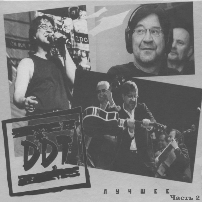 юрий шевчук 2023. юрий шевчук акустика. шевчук юрии альбомы. шевчук ддт обложка. ддт grand collection 2004.