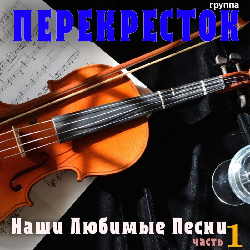 gruppa perekrestok vyjdu nochyu v pole s konyom lyrics musixmatch