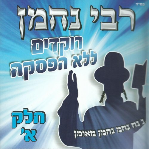 Letra de Haim Israel מחרוזת Musixmatch