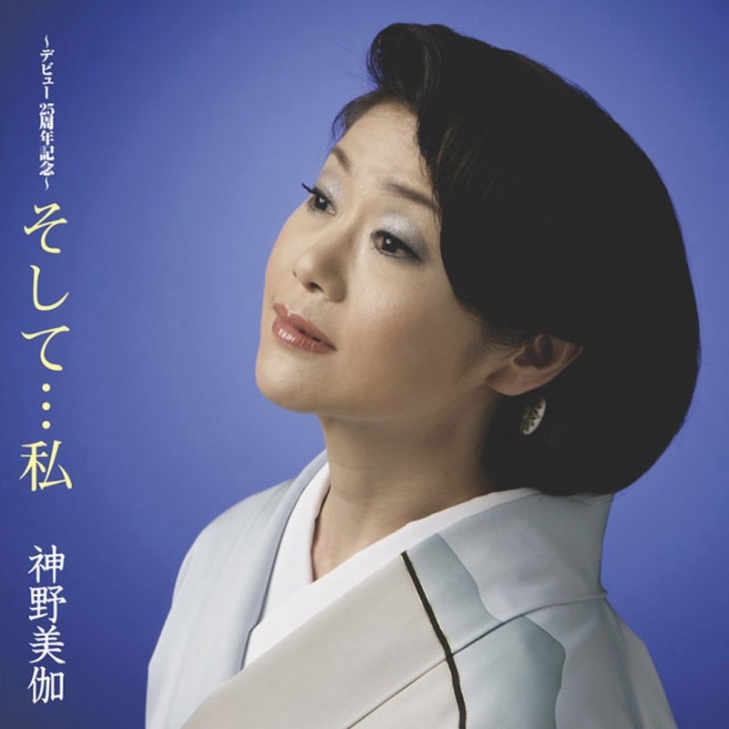 神野美伽 北斗paroles Musixmatch 神野美伽 北斗paroles Musixmatch