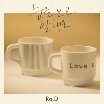 Look Into Your Eyes By Ra D Album Lyrics Musixmatch Look Into Your Eyes By Ra D Album Lyrics Musixmatch