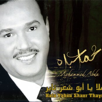 ماكو فكه Testo محمد عبده Mtv Testi E Canzoni