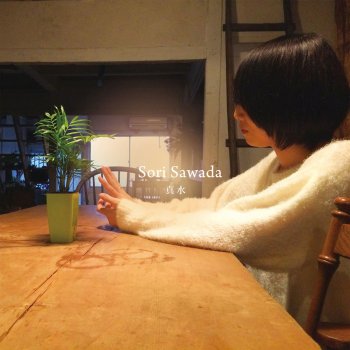 またねがあれば Testo Sori Sawada Mtv Testi E Canzoni