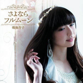 I Testi Delle Canzoni Dell Album ビューティフル ドリーマー Tvアニメ 世界でいちばん強くなりたい オープニングテーマ Di 鳴海杏子 Mtv I Testi Delle Canzoni Dell Album ビューティフル ドリーマー Tvアニメ 世界でいちばん強くなりたい オープニングテーマ Di 鳴海杏子 Mtv