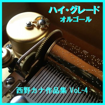 Happy Half Year Originally Performed By 西野カナ オルゴール Testo Orgel Sound J Pop Mtv Testi E Canzoni
