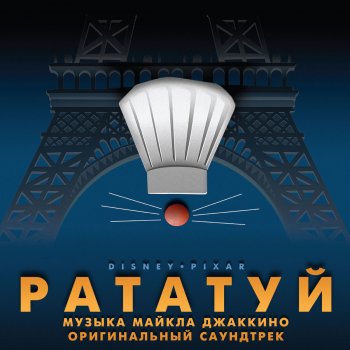 Ratatouille (Original Motion Picture Soundtrack/Japan Release Version)