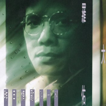 羅大佑- 閃亮的日子lyrics | Musixmatch