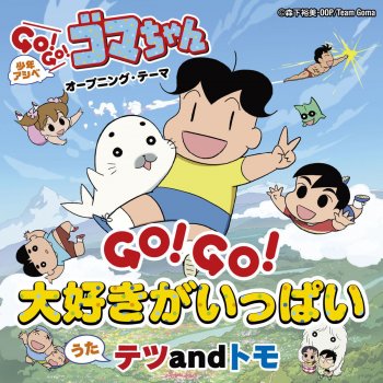 I Testi Delle Canzoni Dell Album Nhkみんなのうた とろろおくらめかぶなっとう Di Tetsu And Tomo Mtv