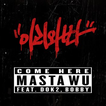 이리와봐 Come Here (feat. Dok2, BOBBY)