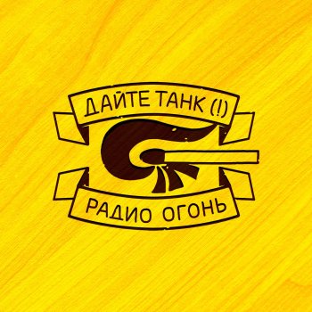 Utro Testo Dajte Tank Mtv Testi E Canzoni
