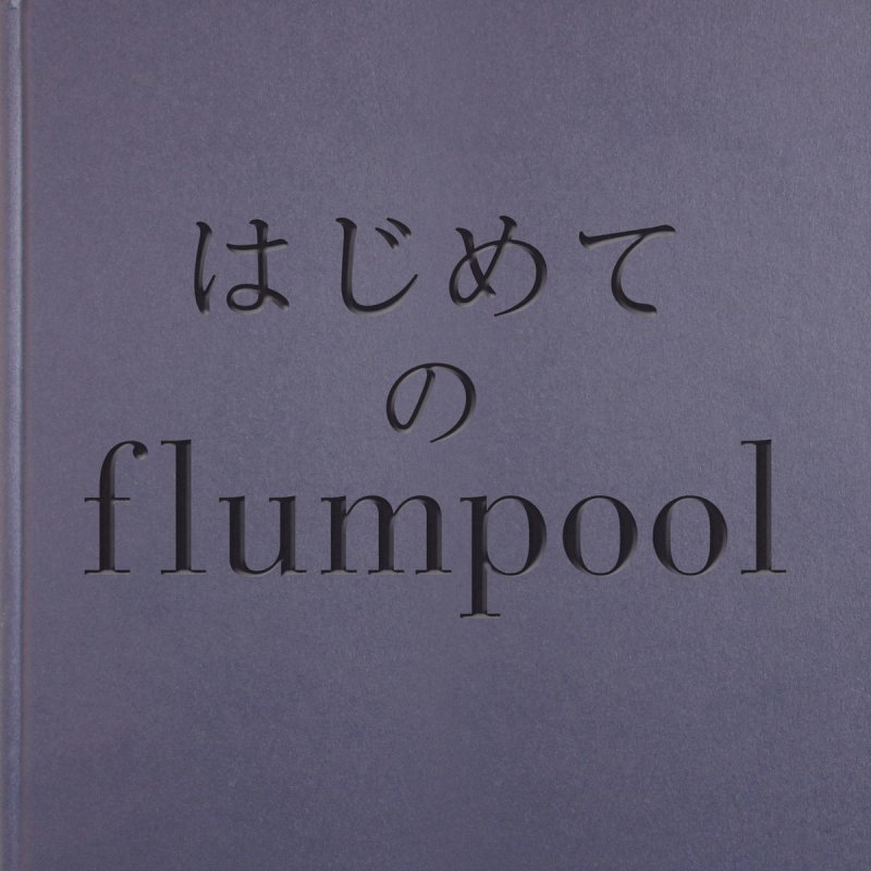 Flumpool 夏よ止めないで You Re Romantic の歌詞 Musixmatch Flumpool 夏よ止めないで You Re Romantic の歌詞 Musixmatch