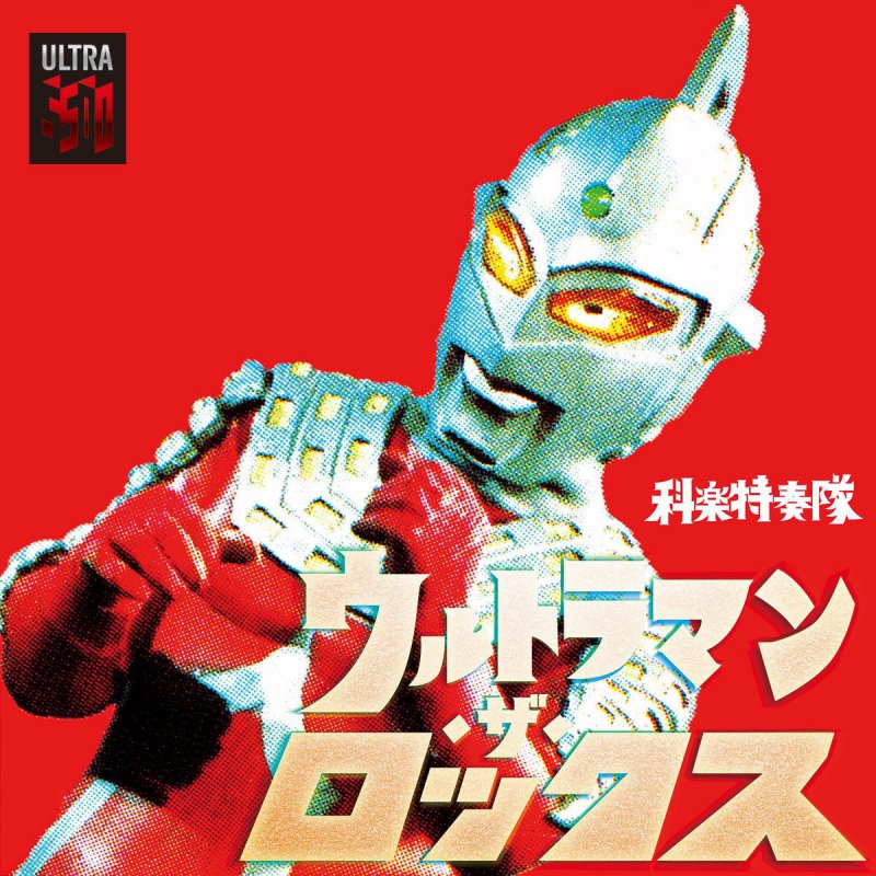 科楽特奏隊 Bravo Love Tiga Lyrics Musixmatch