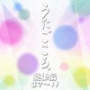 未来予想図ii Testo 宝塚歌劇団 糸月雪羽 Mtv Testi E Canzoni 未来予想図ii Testo 宝塚歌劇団 糸月雪羽 Mtv Testi E Canzoni