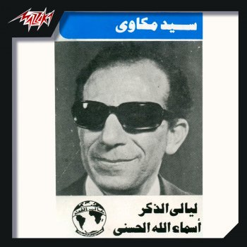I Testi Delle Canzoni Dell Album مجموعه من اغاني سيد مكاوي Di Sayed Mekawy Mtv