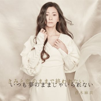 Mai Kuraki Best 151a Love Hope By 倉木麻衣 Album Lyrics Musixmatch Song Lyrics And Translations