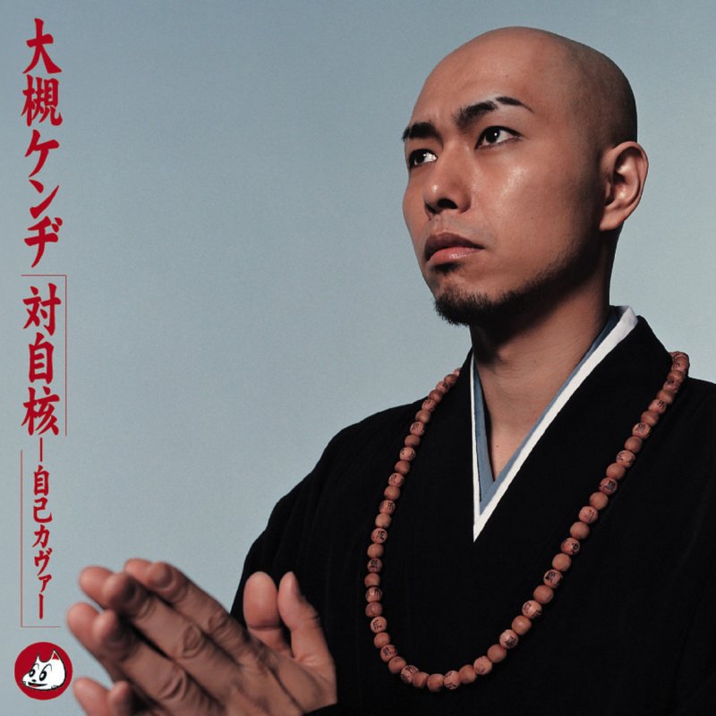 大槻ケンヂ モンブランケーキ の歌詞 Musixmatch