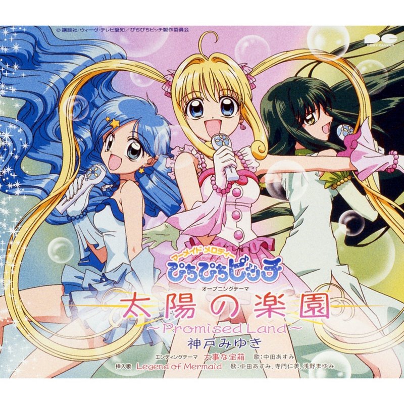 中田あすみ Feat 寺門仁美 浅野まゆみ Legend Of Mermaid Lyrics Musixmatch 中田あすみ Feat 寺門仁美 浅野まゆみ Legend Of Mermaid Lyrics Musixmatch
