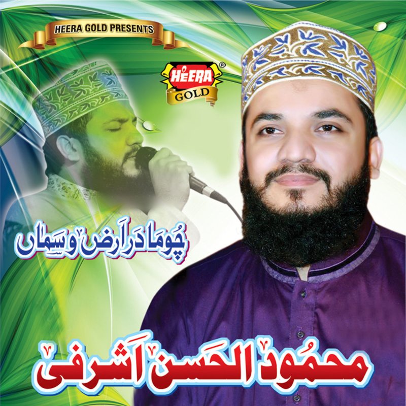 Mahmood Ul Hassan Ashrafi Ya Muhammad Noor E Mujassam Lyrics Musixmatch Free download and streaming ya muhammad noor e mujassam lyrics on your mobile phone or pc/desktop. mahmood ul hassan ashrafi ya muhammad