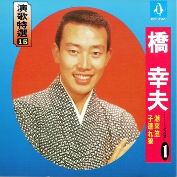 子連れ狼 Testo Yukio Hashi Mtv Testi E Canzoni 子連れ狼 Testo Yukio Hashi Mtv Testi E Canzoni