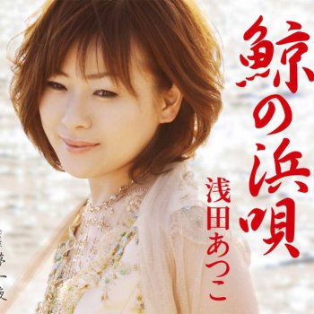 夢一夜 オリジナルカラオケ Testo 浅田あつこ Mtv Testi E Canzoni 夢一夜 オリジナルカラオケ Testo 浅田あつこ Mtv Testi E Canzoni