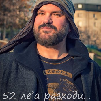 52 Leva Razhodi Testo Zarko Mtv Testi E Canzoni