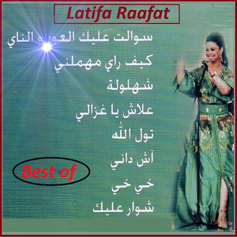 Latifa Raafat Alach Ya Ghazali Lyrics Musixmatch