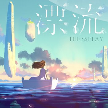 I Testi Delle Canzoni Dell Album For キミに贈る歌 Di The Sxplay 菅原紗由理 Mtv I Testi Delle Canzoni Dell Album For キミに贈る歌 Di The Sxplay 菅原紗由理 Mtv