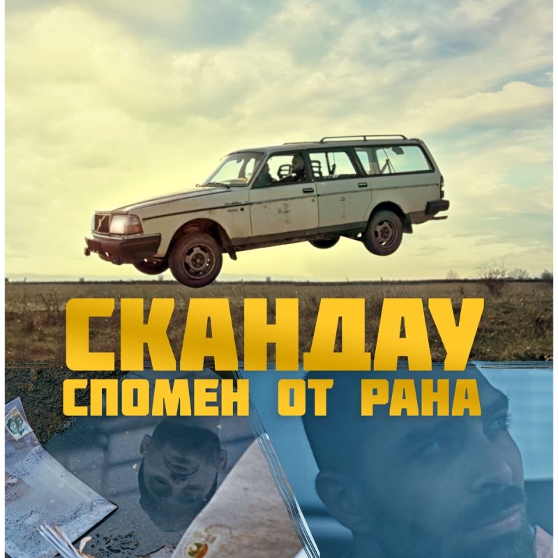 Skandau Spomen Ot Rana Lyrics Musixmatch