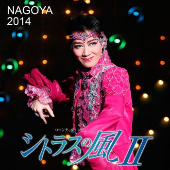 I Testi Delle Canzoni Dell Album 宙組 大劇場 銀河英雄伝説 Takarazuka Act 2 Di 宝塚歌劇団 凰稀かなめ 実咲凜音 Mtv