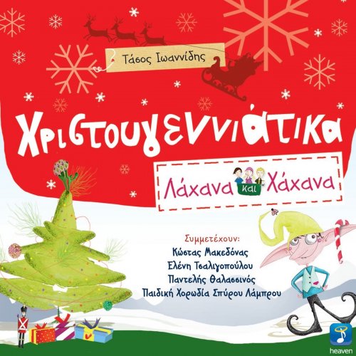 Hahana Kids, Tassos Ioannides, Pediki Horodia Spirou Lambrou, Eleni ...