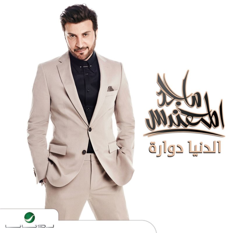 ماجد المهندس ناقصك شي Lyrics Musixmatch